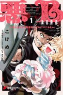 A B-Rank Adventurer With an Evil Face Becomes a Father for the Hero and His Childhood Friends / Авантюрист B-ранга с лицом злодея становится отцом героя и его друзей детства