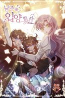 I Adopted the Male lead / Я усыновила главного героя