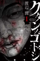 Kudan no Gotoshi / Как сказал Кудан