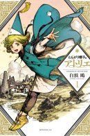 Atelier of Witch Hat / Ателье колдовских колпаков