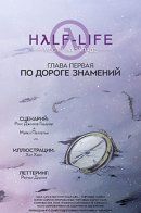 Half-Life: A Place in the West / Халф-Лайф: Место на Западе
