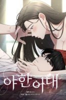 The Seductive Wife / Чертовски привлекательная жена