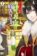 Kakuriyo -Bed and Breakfast for Spirits- / Повар небесной гостиницы: Обручение с Аякаси