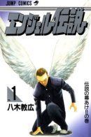 Angel Densetsu / Легенда об Ангеле