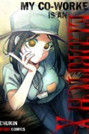My Co-worker is an Eldritch X! / Моя коллега — существо Элдрича!