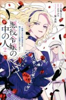 The One Within the Villainess / Душа внутри злодейской дочери