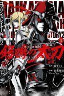 Goblin Slayer Gaiden 2: Tsubanari no Daikatana / Убийца Гоблинов Второй Эпизод: Цубанари Но Дайкатана