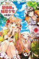 The beast tamer exiled from the the hero’s party and the cat eared girl from the strongest race meet / Укротитель зверей, изгнанный из команды героя,встретил девочку-кошку из сильнейшей расы