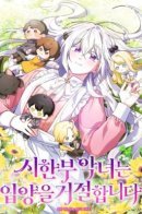 The Villain Refuses Adoption / Смертельно больная злодейка отказывается быть принятой в семью