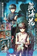 Zang Hai Hua / Тибетский морской цветок