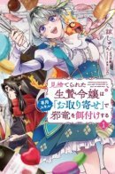 The abandoned sacrificial daughter feeds the evil dragon with her special skill