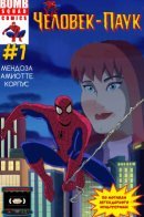 Spider-Man 94 / Человек-паук 94