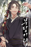 The Grand Mudang Saga / Шаман великого духа