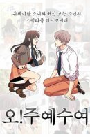 Oh! Lord Jesus / Несравненная Чу Е Су