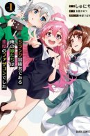 My Daughters, S-Rank Adventurers, Have a Severe Obsession / Мои дочери — искательницы приключений S-ранга, которые мной очень сильно увлеклись