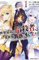 The World's Best Assassin, Reincarnated in a Different World as an Aristocrat / Лучший в мире ассасин, переродившийся в другом мире как аристократ