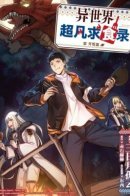 A survivalist's kitchen in another world / Кухня выживальщика в другом мире