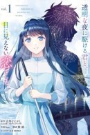 I fell in love with you, invisible to the naked eye, as you ran through the transparent night / Я влюбился в тебя, когда ты бежала в лунной ночи