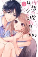 He's supposed to be the perfect boyfriend / Он должен быть идеальным парнем