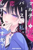 Is It Alright for My Multiverse Self to Fall in Love? / Могу ли "я" из другого мира влюбиться?