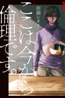 We Shall Now Begin Ethics / Начнём урок этики