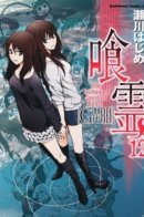 Enchained Spiritual Beast Ga-Rei / Скованный духовный зверь