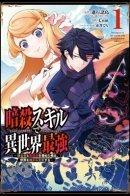 The Strongest in Another World With Assassination Skills ~I, Who Has Mastered Alchemy and Assassination, Dominate the World From Behind~ / Навыки ассасина сделают меня сильнейшим в другом мире. Овладев алхимией и навыками убийства, я буду править миром из тени!