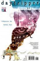 Daytripper / Путешественник на день