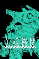 Hero Organization / Геройская организация