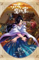 Soara and the House of Monsters / Соара и Дом монстров