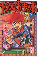 Million Dollar Kid / Парнишка на миллион