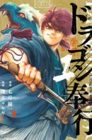 Dragon Magistrate / Драконий магистрат