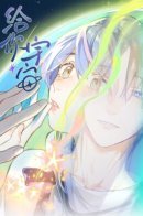 Give You the Universe / Дарованная Вселенная