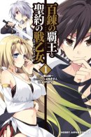 The Master of Ragnarok & Blesser of Valkyria / Мастер Рагнарок и Благословение Валькирии