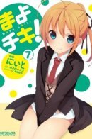 Mayo Chiki! / Секрет дворецкого!