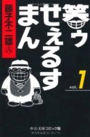 Laughing Salesman / Весёлый коммивояжёр