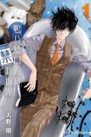 Ron Kamonohashi: Deranged Detective / Рон Камонохаши: невменяемый детектив