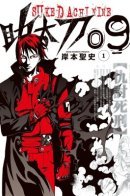 Sukedachi Nine / Мститель 09