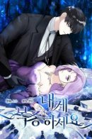 Kneel Before Me / Подчинись мне