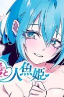 Любовь и Русалочка