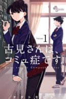 Komi-san wa Komyushou Desu / У Коми-сан проблемы с общением