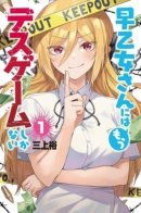 The Death Game Is All That Saotome-san Has Left (Serialization) / Смертельная игра - это все, что осталось Саотоме-сан (Сериализация)