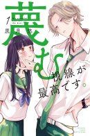 His Scornful Eyes Are the Best / Его презрительные глаза - лучшие