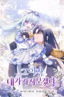 That Fishery, I'll Take It / Я буду держать всех на крючке