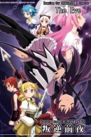 Requiem for Rebellion / Реквием по восстанию