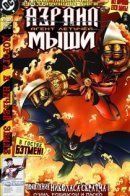 Road to No Man's Land / Дорога к Ничьей земле