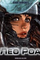 Leo Roa / Лео Роа