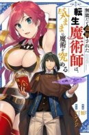 A reincarnated magician who was banished for being incompetent pursues the art of magic at his own pace / Переродившийся маг, изгнанный за некомпетентность, осваивает искусство магии в своем собственном темпе