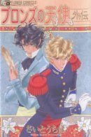 Bronze Angel Gaiden / Бронзовый ангел (1812)