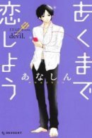 I'll fall in love with devil / Я влюбилась в дьявола